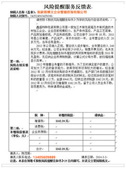 威县税务服务
